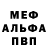 МЕФ кристаллы S1BERZ