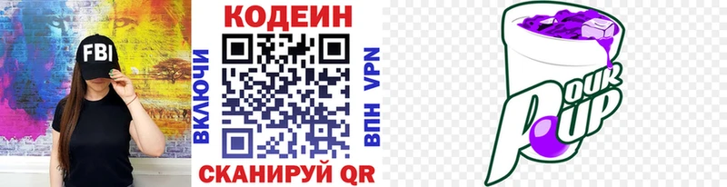 Кодеин напиток Lean (лин)  Сосновоборск 